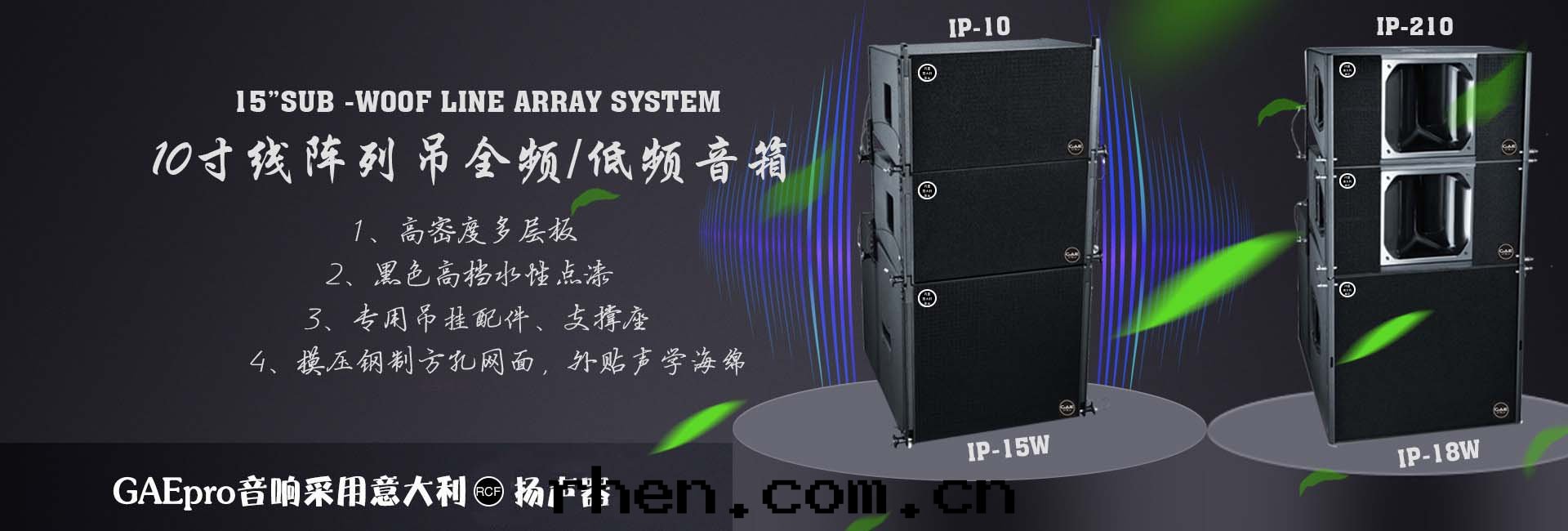 線(xiàn)阵音(yīn)響厂家(jiā)